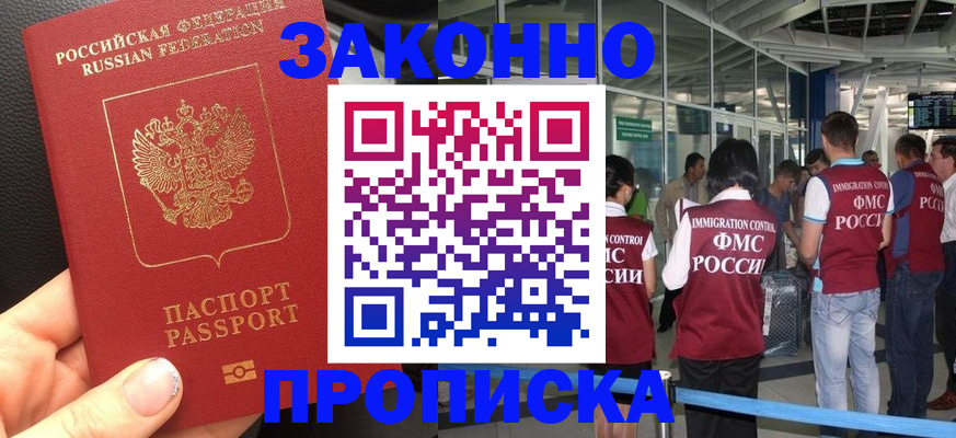 прописка гарантия в Лянторе